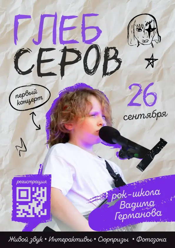 Афиша: Глеб Серов